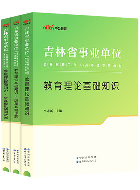 吉林教师事业编制用书2026中公