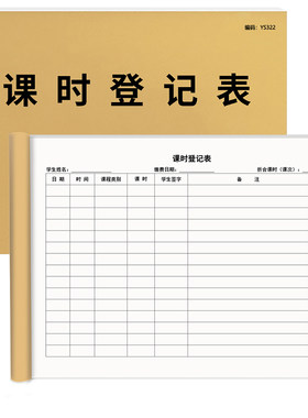 京科课时登记表A4免费开票