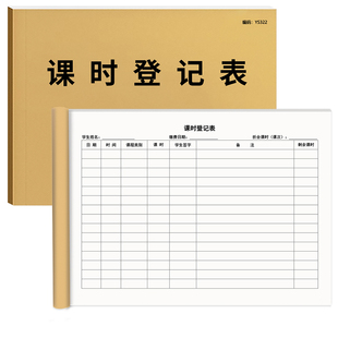 课时登记表记录本培训班课时登记表钢琴课时课堂记录上课听课本教师通用加厚单课时记录表格本学生签课表定制