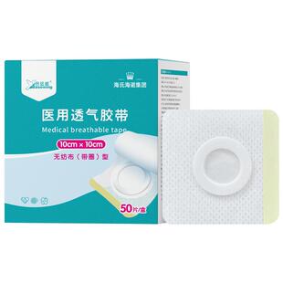 海氏海诺医用三伏贴中药敷药空白贴肚脐贴穴位贴膏药空贴透气胶贴