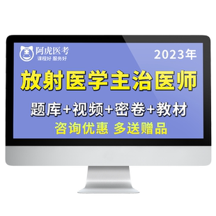 才士2026放射医学中级历年真题库放射科主治医师考试习题模拟试卷