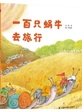 孙俪微博推荐一百只蜗牛去旅行
