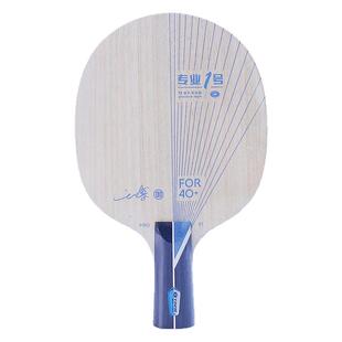 银河乒乓球拍底板PRO-01专业1号朱毅ALC蓝芳碳外置纤维PRO-05底板