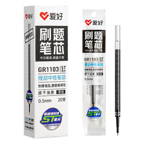 爱好刷题笔芯ST头按动笔芯速干中性笔芯黑色0.5笔芯葫芦头CS头替芯学生考试专用红色水笔芯教师批改作业专用