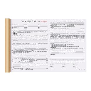 【房产中介专用】房屋买卖合同三联中介版商品房购房合约二手房买房卖房协议书房地产交易认购单据售房销售单