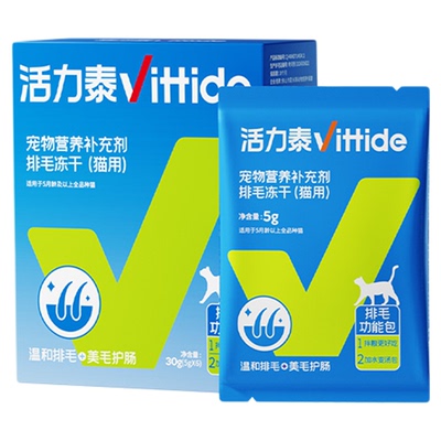 活力泰排毛功能包猫用冻干补水