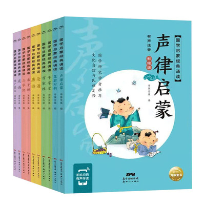 国学启蒙经典诵读任选 成语故事、 唐诗三百首、增广贤文、三字经、声律启蒙、论语、百家姓、千字文、笠翁对韵、弟子规 儿童启蒙