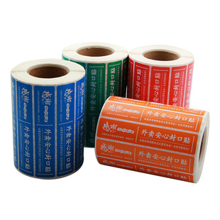 外卖封口贴封签美团饿了么食安小封签条食品安全安心封条贴纸打包盒打包袋一次性防漏防拆封餐贴不干胶定制