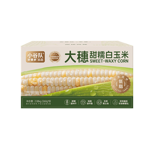 好麦多大穗甜糯白玉米低脂25年新采摘260g*8非转基因早餐加热即食