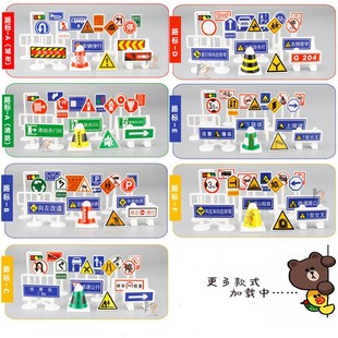 儿童早教玩具DIY18件套交通路标路障模型停车场红绿灯指示牌标志