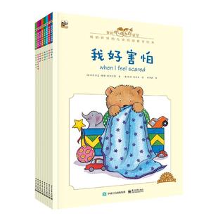 趣威点读版我的感觉儿童情感教育绘本0-3-6岁 幼儿系列 我好害怕 我好难过 我好嫉妒 我好生气全8册