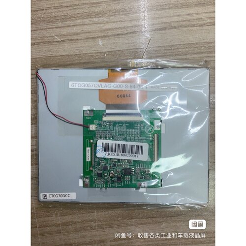 议价安捷伦DSO 1024A显示屏STCG057QVLAG-G0