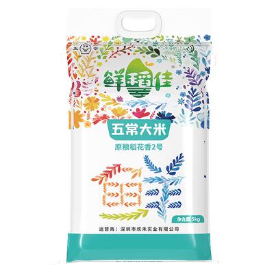 现磨新米稻花香2号顺丰产地直发