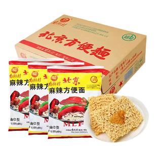 南街村老北京方便面整箱袋装泡面速食河南特产麻辣干吃干脆面南德