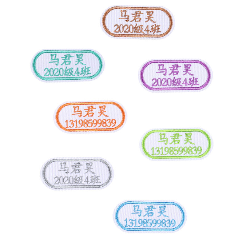日本名字贴名字贴刺绣