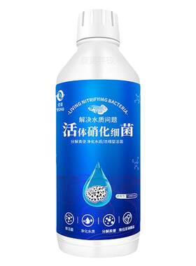 壹诺硝化细菌鱼缸净水剂