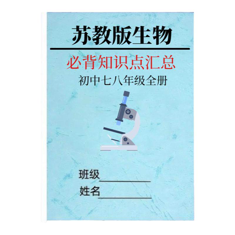 江苏苏科版初中物理必背知识点
