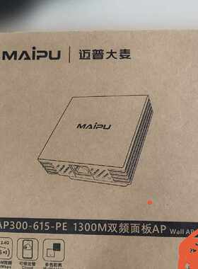 议价全新迈普大麦Ap面板 IAP300-615-PE 全新原装正品 其他型号问