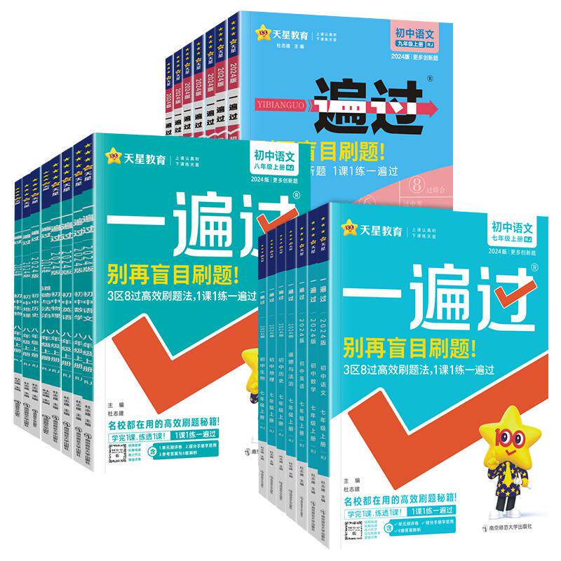 一遍过天星教育年级科目任选