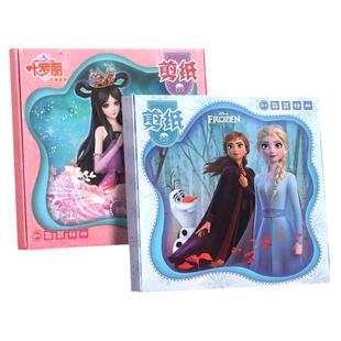 叶罗丽剪纸儿童冰雪公主手工制作幼儿园宝宝女孩彩色卡纸小男孩奥特曼益智趣味玩具套装小马宝莉儿童手工剪纸
