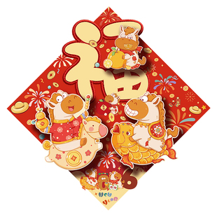 2026马年立体福字门贴春节新款入户大门过年新年窗花装饰布置贴纸