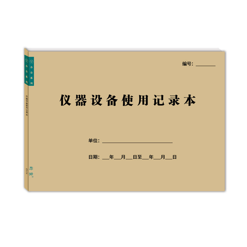 仪器设备使用记录本教学仪器借还登记簿学校仪器维修实验相关登记