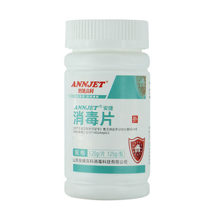 安捷高科含氯消毒片84消毒液家用学校环境地板餐具杀菌除霉泡腾片