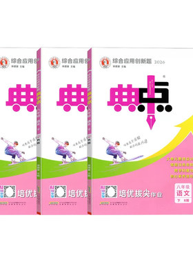 2026新版典中点8年级上册