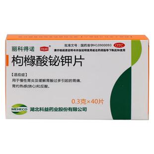 丽科得诺 枸橼酸铋钾片 0.3g*40片/盒 胃灼热感(烧心)和反酸