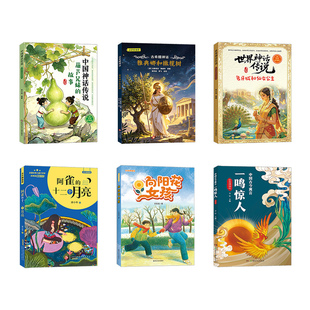 湖南阅美书湘广东粤韵书香三升四年级中国神话传说葫芦兄妹的故事雅典娜和橄榄树象牙城和仙女公主阿雀的十二个月亮向阳花女孩一鸣