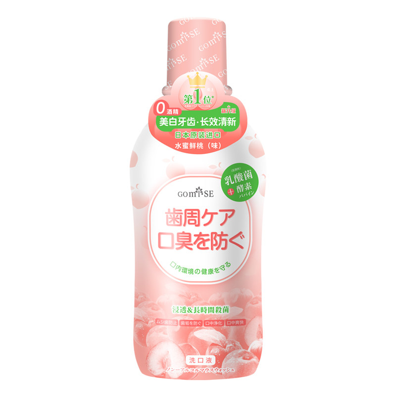 秘素日本漱口水乳酸菌酵素温和便携清新漱口水抑杀菌除口臭牙周炎
