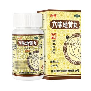 佛慈六味地黄丸200丸滋阴补肾盗汗遗精强肾健脾固精壮阳腰膝酸软