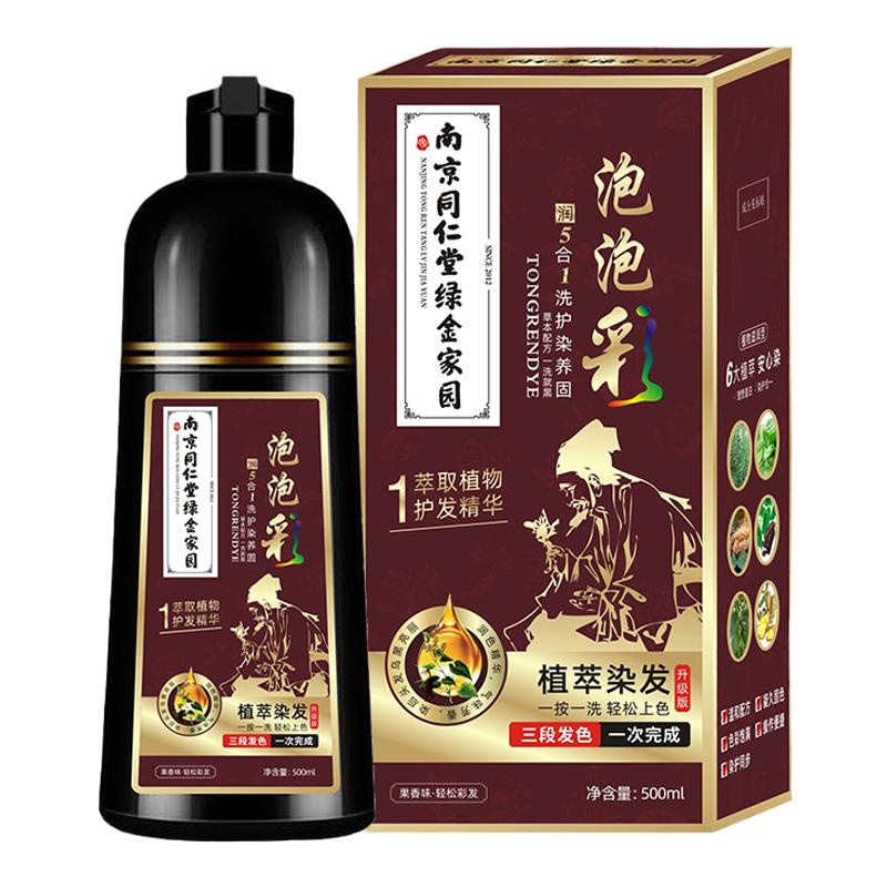 泡泡染发剂纯植物自己在家染发