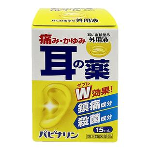 日本原泽制药滴耳液耳鸣痛消外耳道炎耳瘙痒中耳炎耳药水耳鸣肩痛
