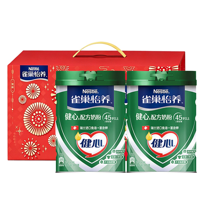 雀巢中老年奶粉怡养健心鱼油奶粉0添加蔗糖高钙礼盒送礼官方正品