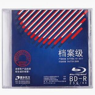 清华同方档案级光盘BD-R蓝光刻录盘6X 25G 50G电子档案盘盒装单片