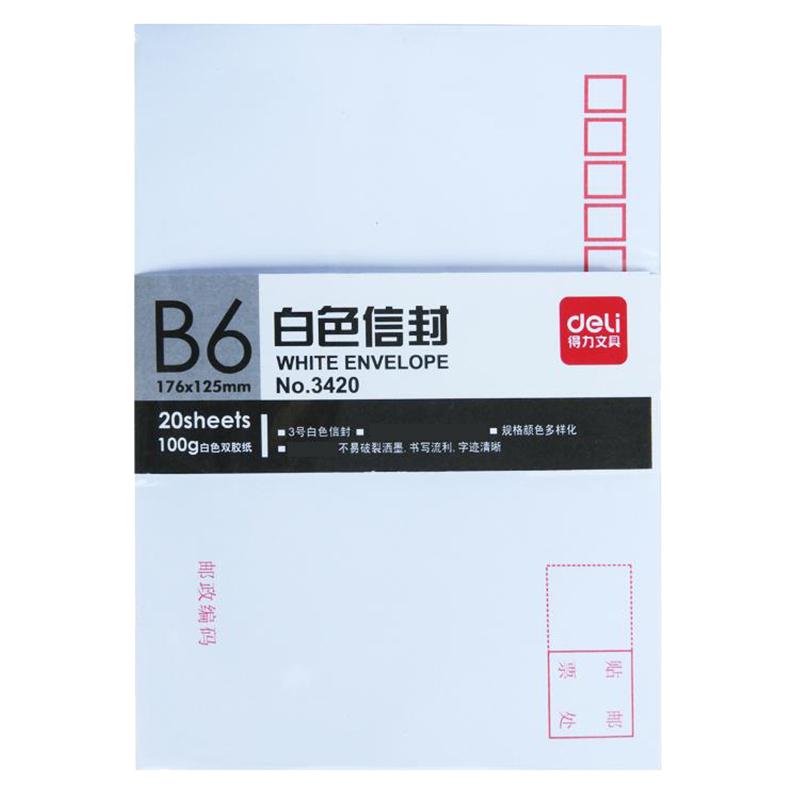 得力加厚信封牛皮纸白色黄色信封袋装现金多规格标准大号装钱人民币印刷中号简约邮局可邮寄增值税发票袋票据