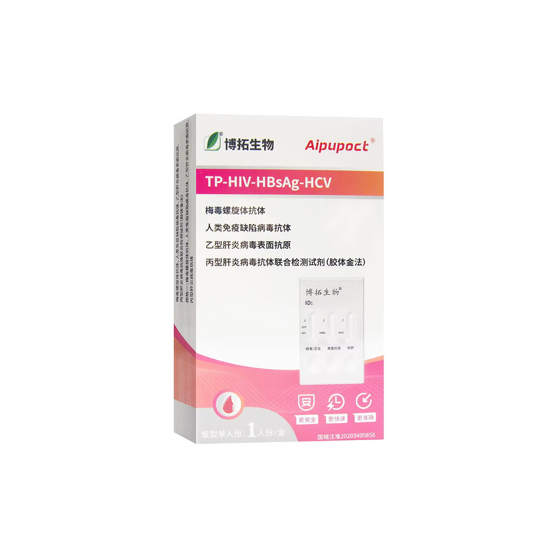 博拓艾滋病检测试纸血液检hiv测试纸梅毒甲丙型四合一检测试剂盒