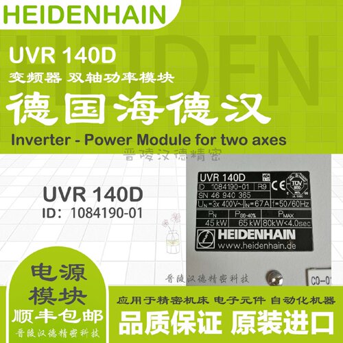 议价海德汉伺服驱动器 数控电源驱动器 UVR140D UM114D UM113D UM