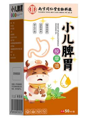儿童推拿按摩精油温通健脾抚触全身通经络揉腹小儿脾胃专用按摩油