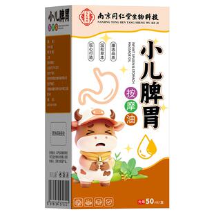 儿童推拿按摩精油温通健脾抚触全身通经络揉腹小儿脾胃专用按摩油