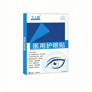 今士健 · 肿眼泡护眼贴血管型黑眼圈黑色素沉淀熬夜眼周暗沉细纹