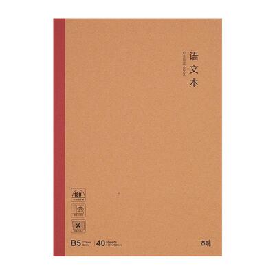 晨光B5加厚分科作业本全套