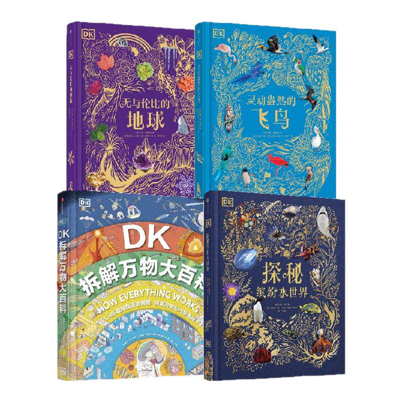DK灵动盎然的飞鸟+DK无与伦