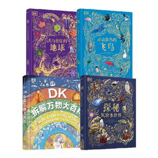 【7-15岁】DK灵动盎然的飞鸟+DK无与伦比的地球+DK拆解万物大百科+DK探秘缤纷水世界 套装  英国DK公司 中信出版社图书