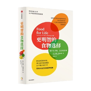 更明智的食物选择 选什么才好怎么吃才对 蒂姆斯佩克特著 用可视化图表量化食材 让食材的营养成分与品质优劣一目了然 中信 旗舰店