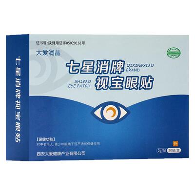 缓解眼部疲劳护眼贴中老年学生