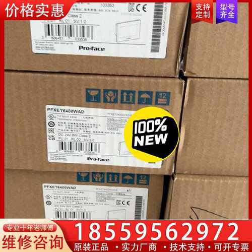 【询价】15台触摸屏PFXET6400WAD年份22年适用