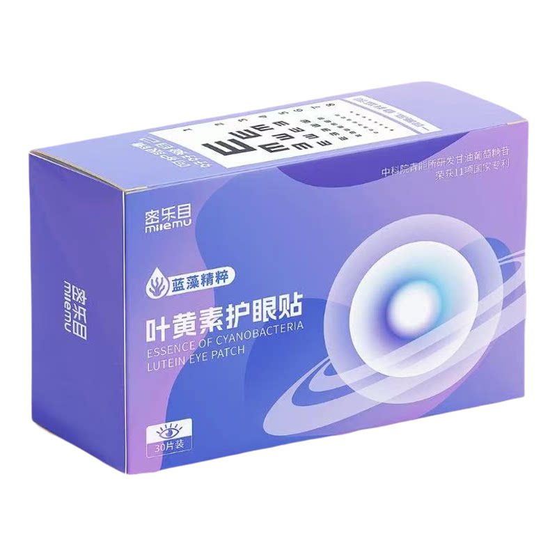 密乐目叶黄素护眼贴舒缓眼干涩诺因中科院青能所清爽滋润呵护眼部