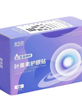 密乐目叶黄素护眼贴舒缓滋润